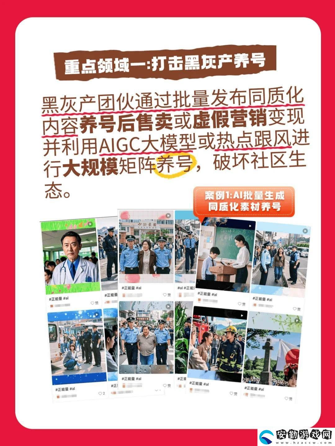 小紅書重拳出擊！黑灰產(chǎn)團伙利用AIGC大模型擾亂生態(tài)被嚴懲