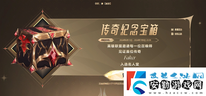 英雄聯(lián)盟手游傳奇紀(jì)念寶箱怎么領(lǐng)取