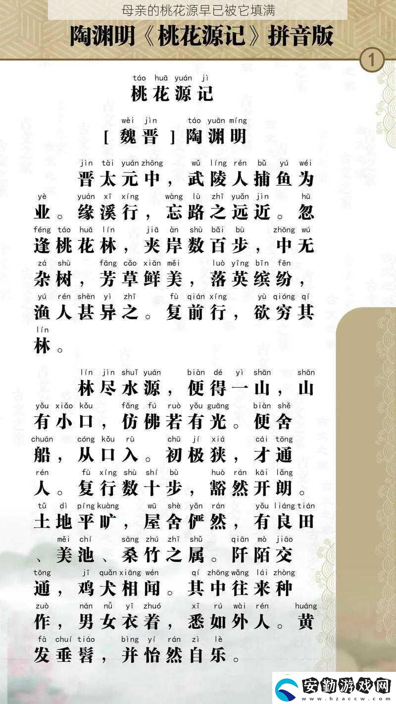 母親的桃花源早已被它填滿(mǎn)