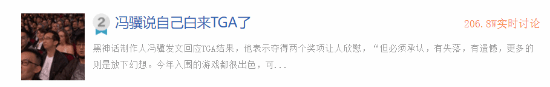 馮驥稱沒(méi)搞懂年度游戲評(píng)選標(biāo)準(zhǔn)TGA白來(lái)了玩家贊同