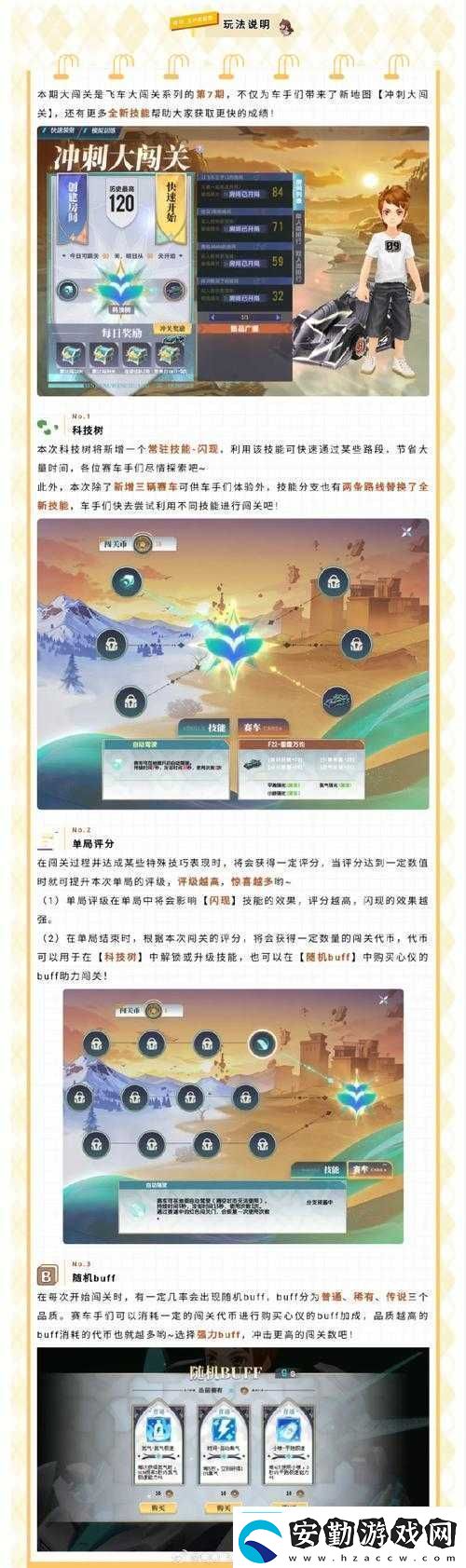 如何在QQ飛車手游第21關西部故事中輕松獲得三星挑戰(zhàn)秘籍