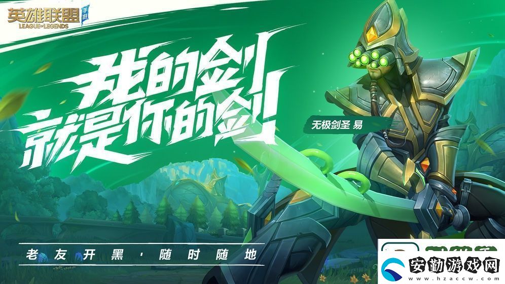 英雄聯盟手游插眼方法教程