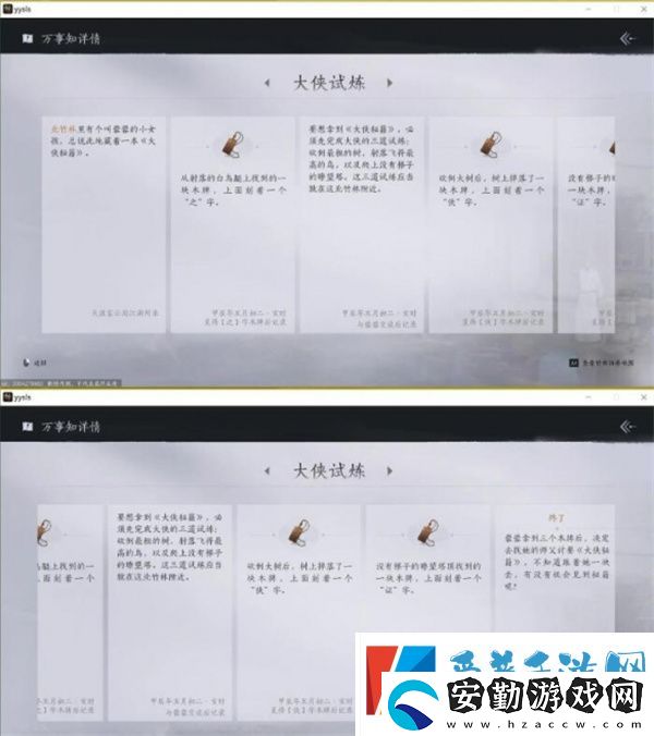 燕云十六聲大俠試煉任務攻略