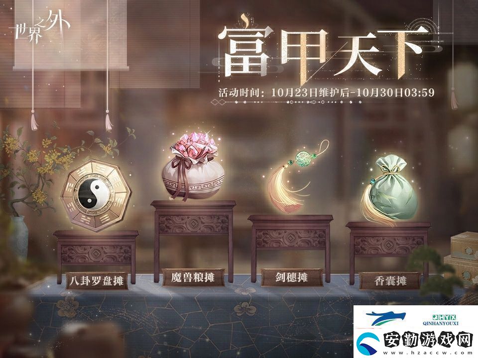 世界之外富甲天下活動(dòng)介紹