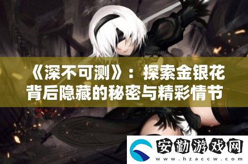深不可測(cè)