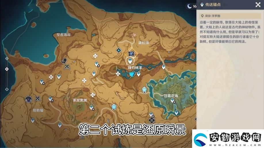 原神憶昔諸途巡歷第四關攻略