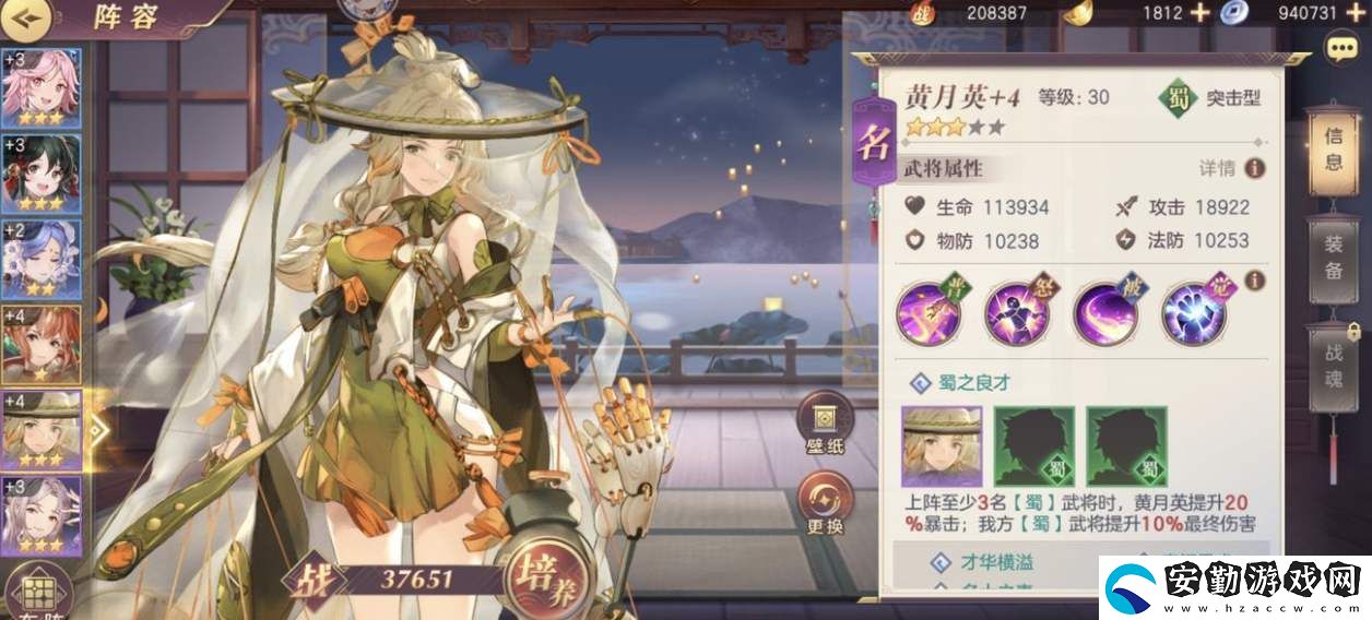 三國(guó)志幻想大陸黃月英怎么樣