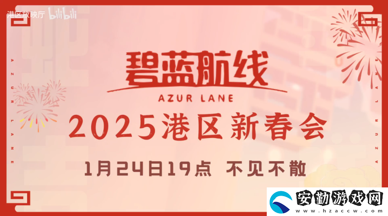 喜迎新春過(guò)大年！碧藍(lán)航線蛇年新春第二彈活動(dòng)今日重磅更新