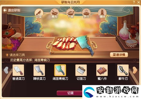 夢幻西游烏云托月食譜配方