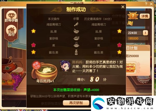 夢幻西游烏云托月食譜配方