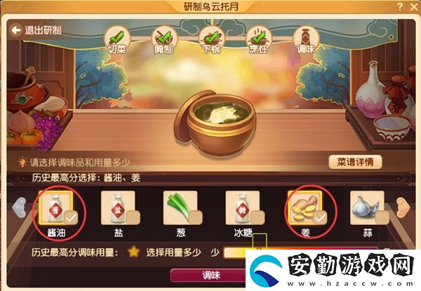 夢幻西游烏云托月食譜配方