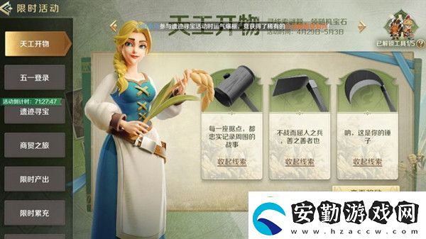 文明與征服天工開物活動(dòng)任務(wù)攻略