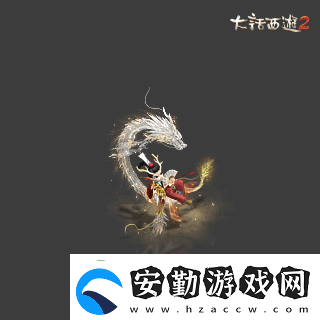 俠槍意氣！大話西游2經(jīng)典版春節(jié)召喚獸“龍小俠”驚艷亮相！