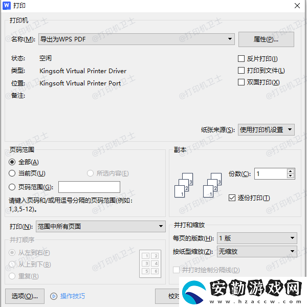 pdf虛擬打印機安裝步驟