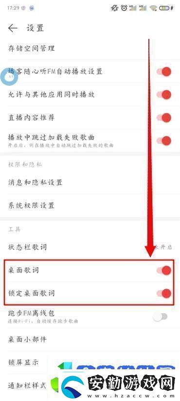 易云音樂(lè)桌面歌詞怎么開啟易云音樂(lè)怎么顯示桌面歌詞