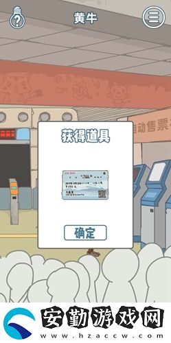 有錢沒錢回家過(guò)年第11關(guān)通關(guān)攻略