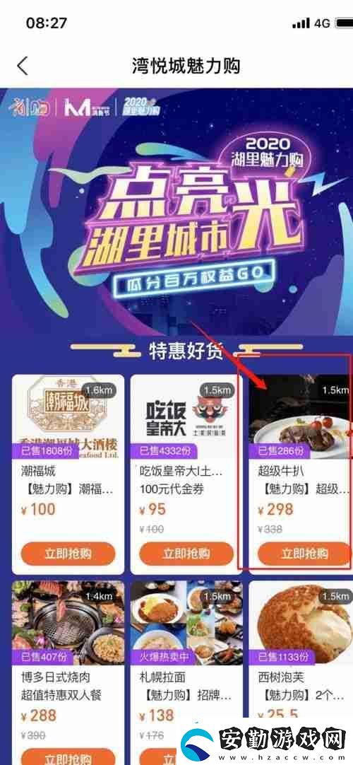 樂品上海2025第三輪消費(fèi)券的搶購時間