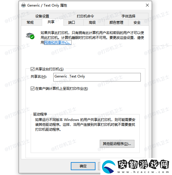 打印機共享怎么設置