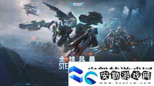 解限機全球風暴測試即將開啟