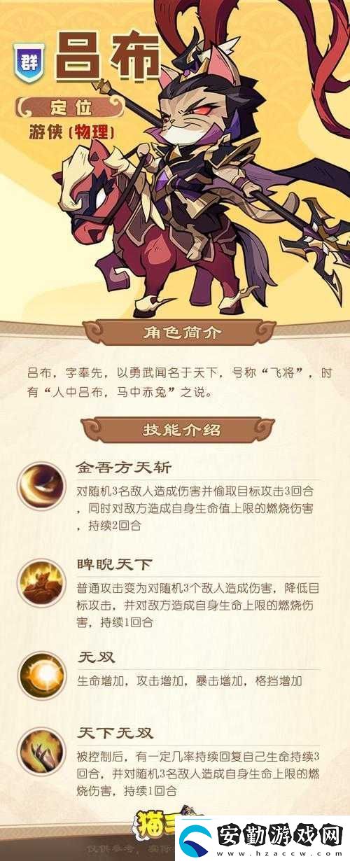 SevenSphere七星傳中飛將呂布如何破天怒吼角色介紹引發(fā)懸念！