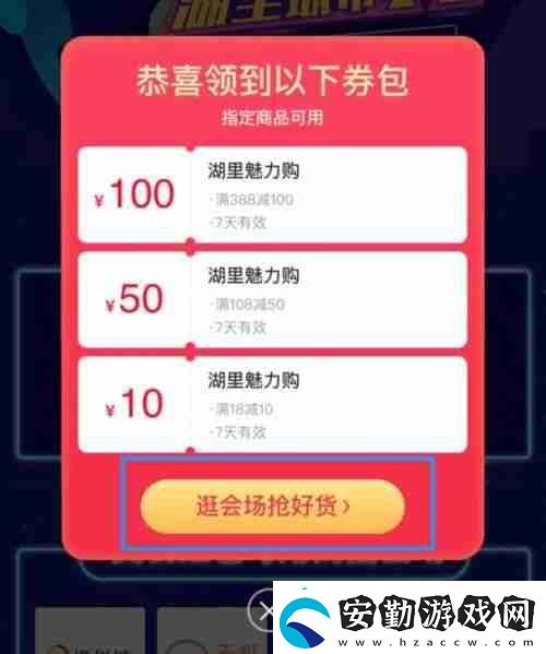 樂品上海2025第三輪消費(fèi)券的搶購時間