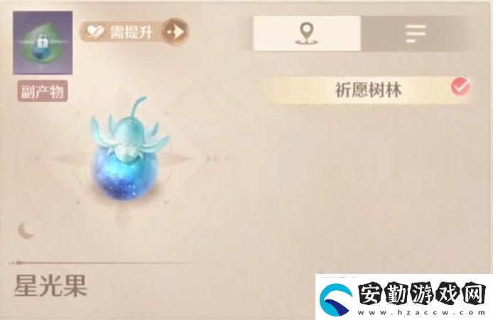 無限暖暖星光果提示當前條件無法采集怎么回事