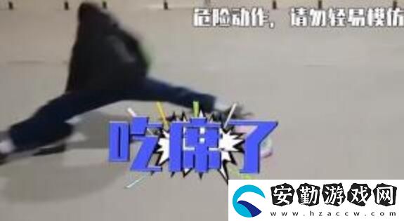 吃席梗意思、含義、出處介紹