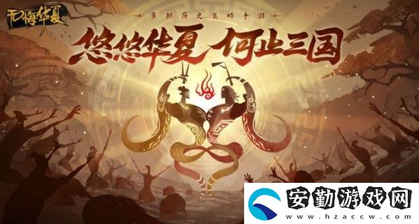 無(wú)悔華夏前期開局攻略