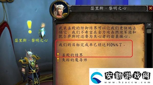 魔獸世界圣殿的結界任務怎么完成
