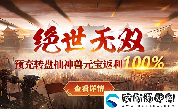 戰(zhàn)神傳奇2月27日今日新服【絕世無(wú)雙】14