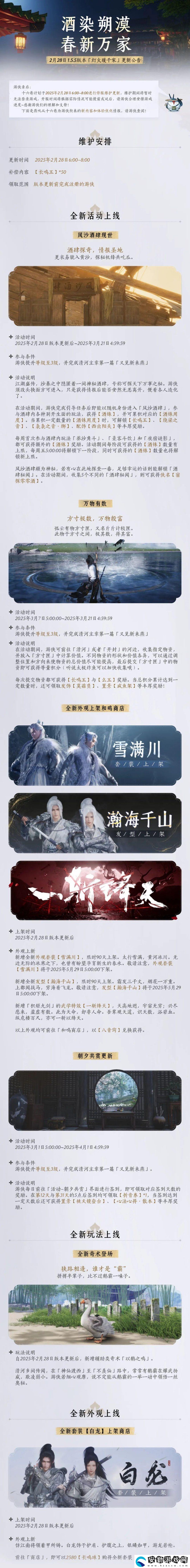 大漠+大鵝！燕云十六聲新版本今日正式上線