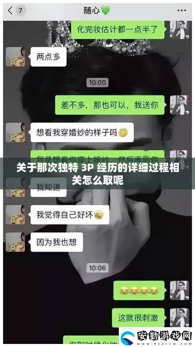 關(guān)于那次獨特