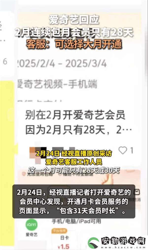 愛奇藝連續(xù)包月會員二月時長爭議