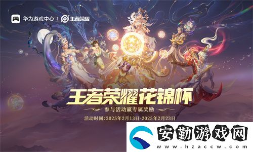 王者榮耀鴻蒙版上線后首次全民競(jìng)技之約！無縫流轉(zhuǎn)新體驗(yàn)