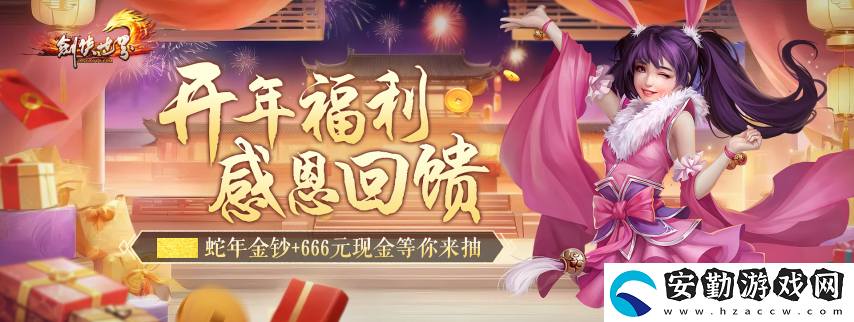 劍俠世界端游2025開(kāi)年資料片“龍爭(zhēng)虎斗”內(nèi)容搶先看
