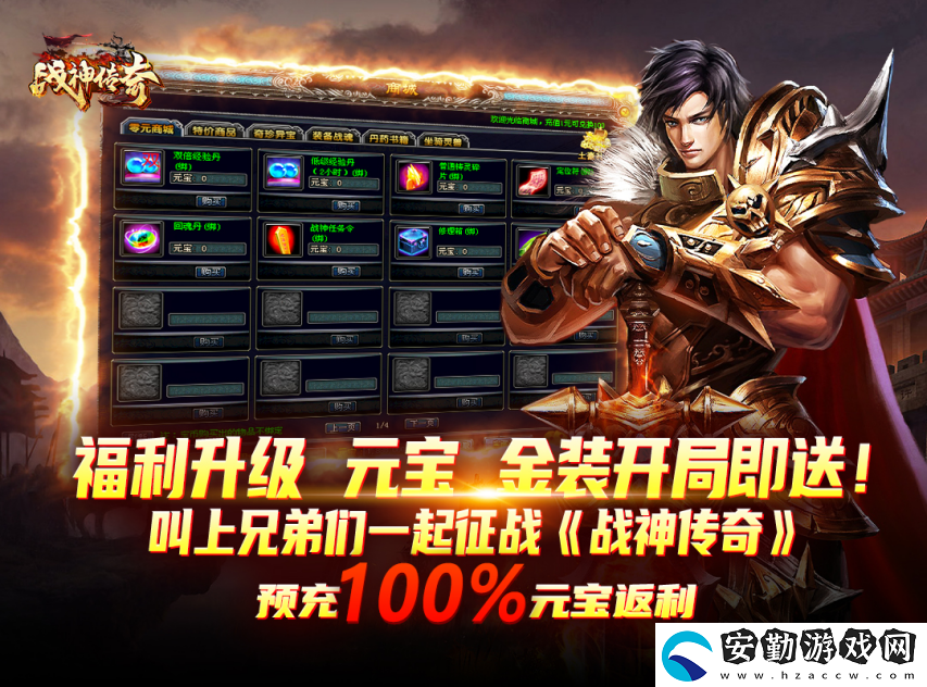 戰(zhàn)神傳奇2月27日今日新服【絕世無(wú)雙】14