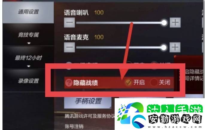 穿越火線怎么隱藏個人信息