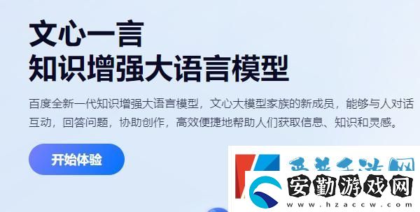 文心一言邀請碼是什么