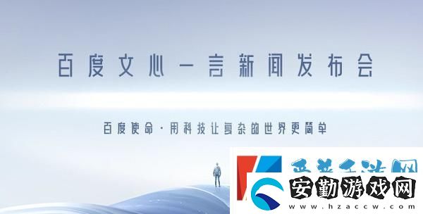文心一言邀請碼是什么