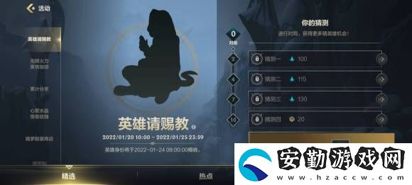 LOL手游英雄請賜教答案