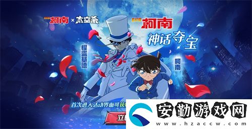 化身柯南！太空殺×名偵探柯南聯(lián)動第二彈神話皮膚奪寶開啟！