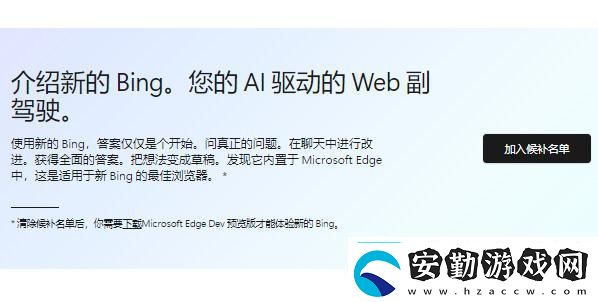 bing候補名單申請教程bing候補名單怎么加入