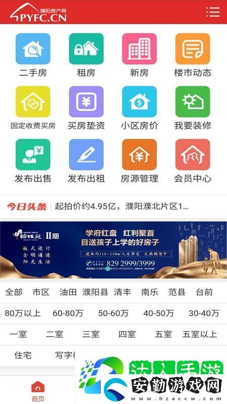 看房子在哪個(gè)app上看