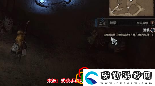 暗黑破壞神4遺骸任務(wù)怎么做