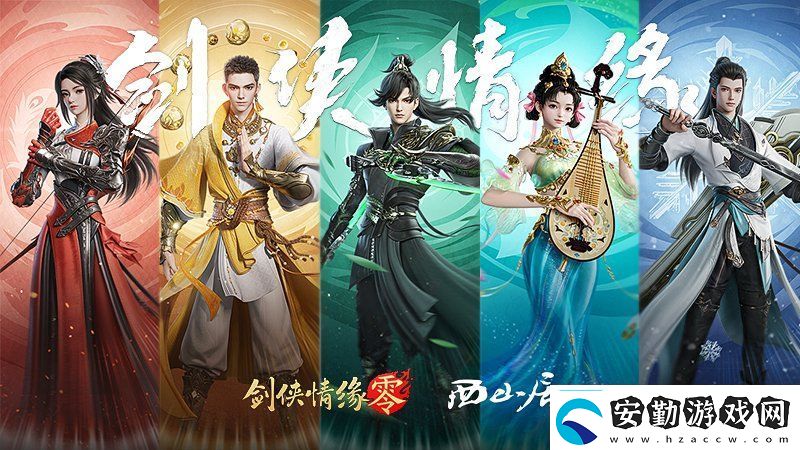 形象萬(wàn)千！西山居劍俠情緣·零高精度捏臉系統(tǒng)曝光