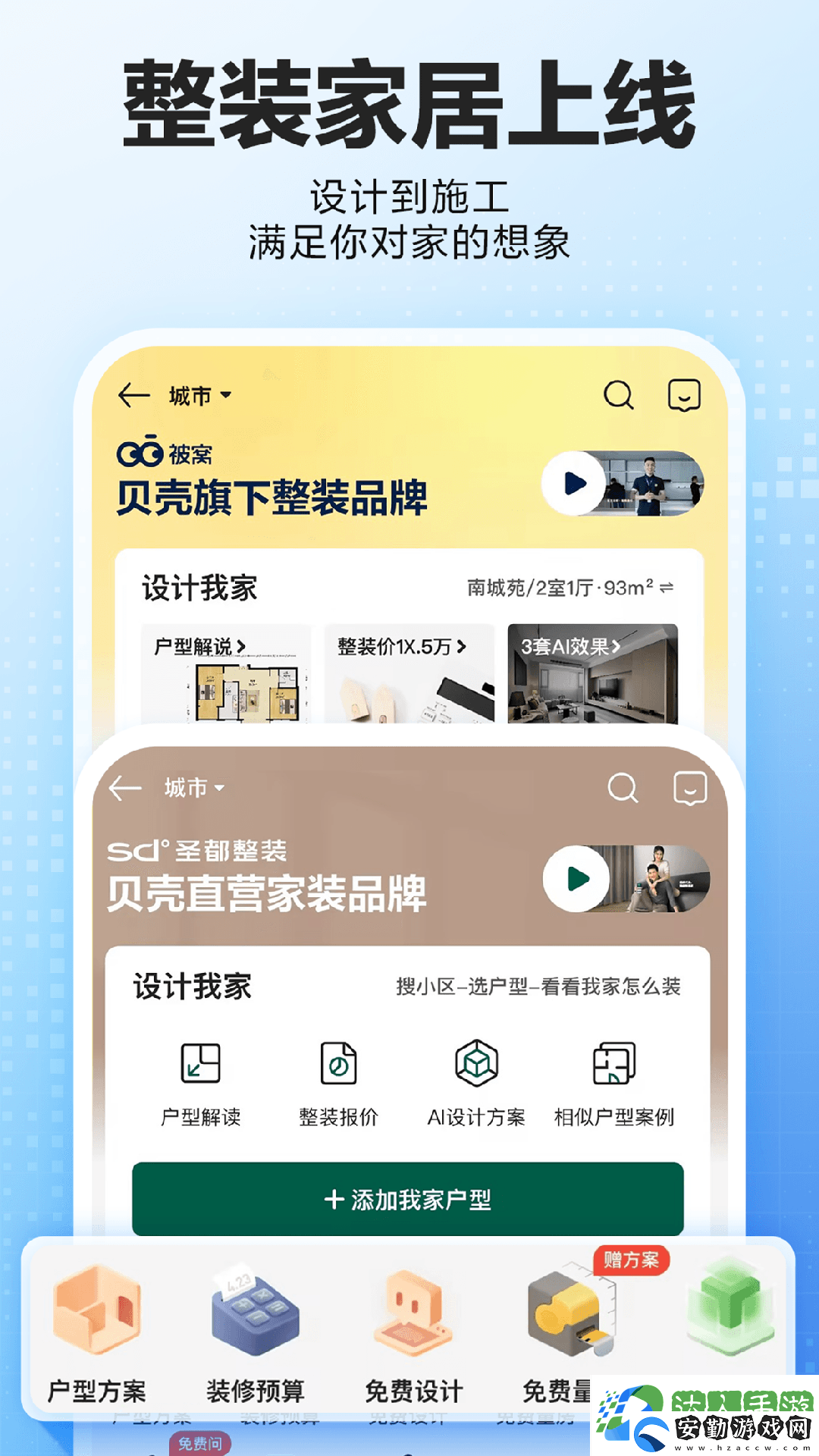 看房子在哪個(gè)app上看