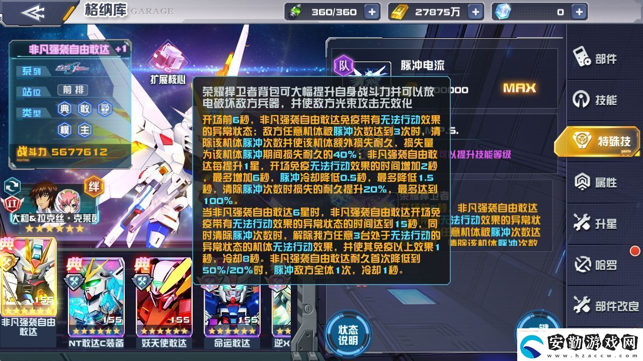 敢達決戰(zhàn)1月新機爆料