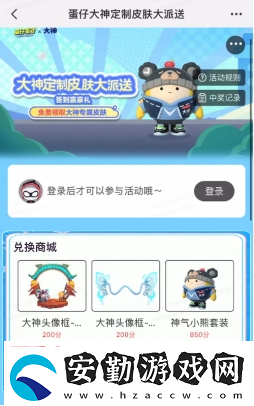 蛋仔派對(duì)大神定制外觀“神氣小熊”來襲