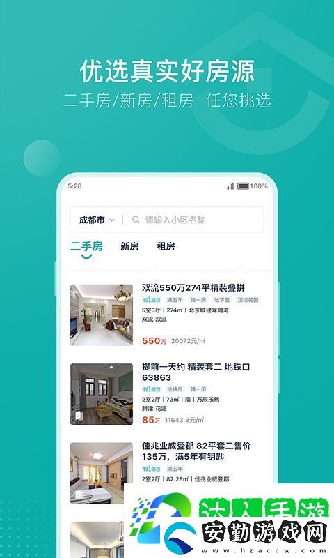 看房子在哪個(gè)app上看