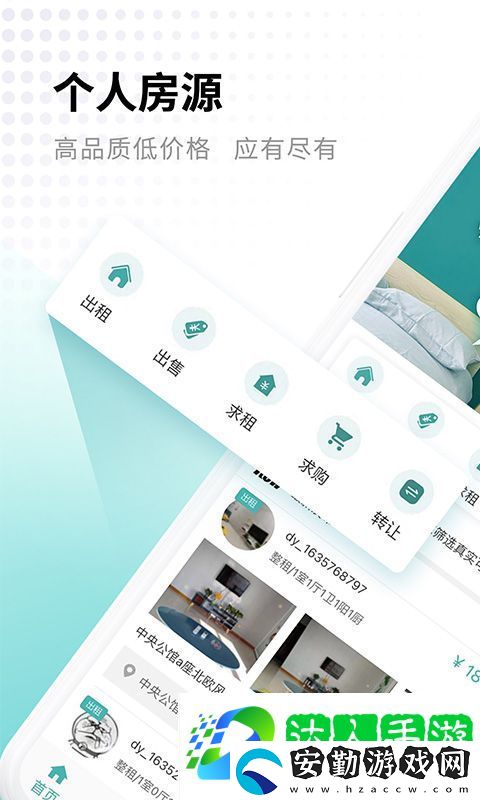 看房子在哪個(gè)app上看
